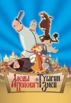 Смотреть Алеша Попович и Тугарин Змей